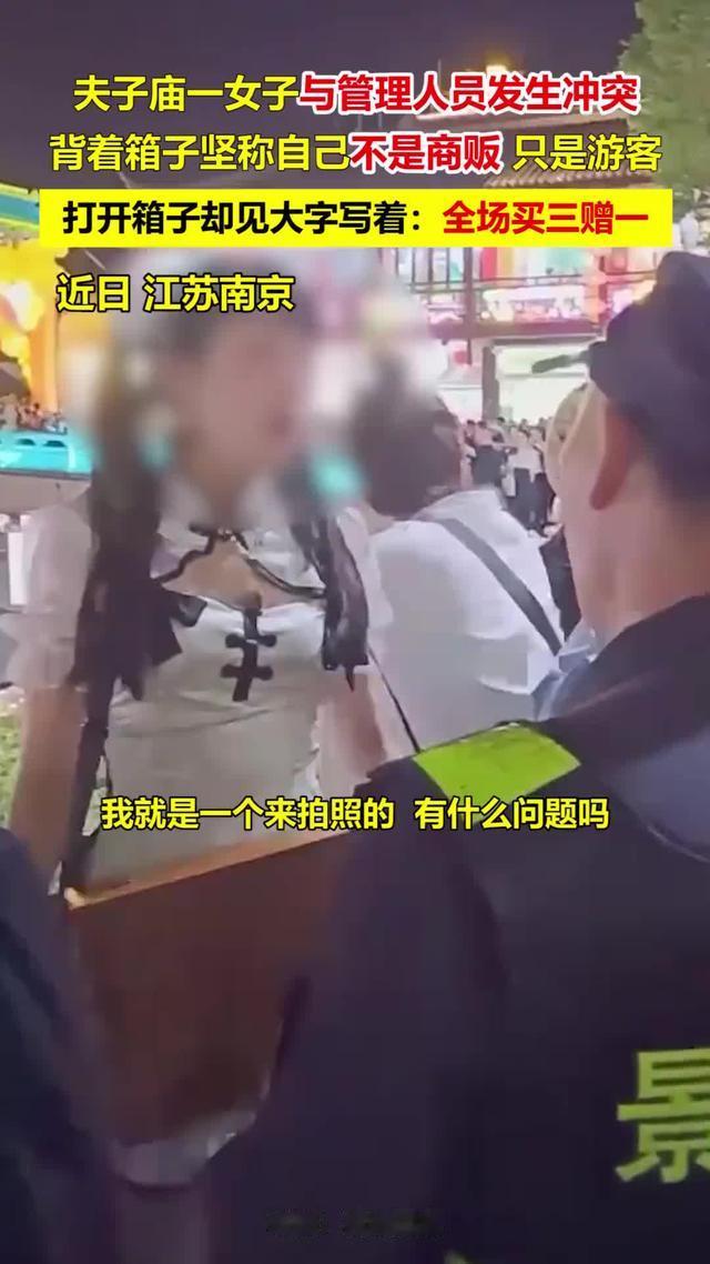 女子景区内卖耳环与保安起冲突，称来拍照没摆摊，箱子里买三送一