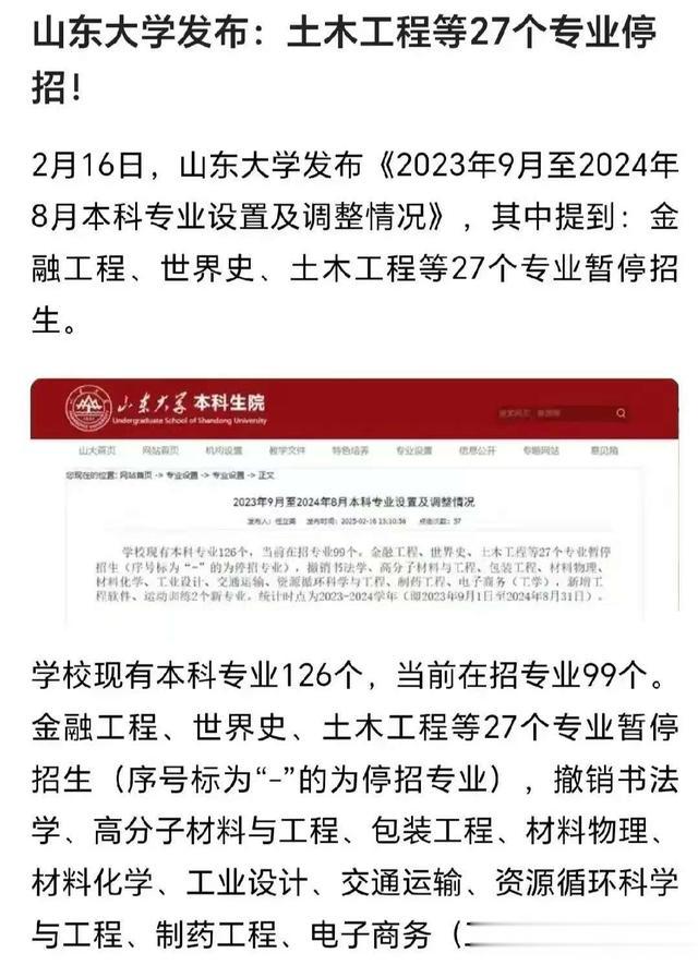 土木人天塌了！985高校山东大学，取消土木专业！被时代淘汰了