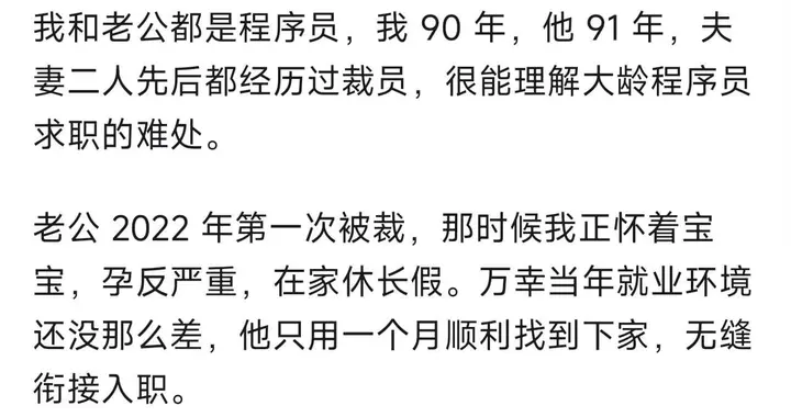 上海90后妻子发帖求助，35岁程序员丈夫失业求职无门