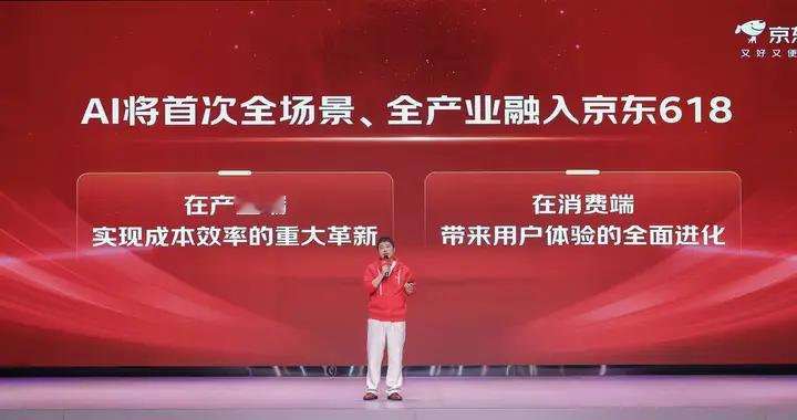 首次全场景、全产业融入AI的京东618来了：5月30日晚8点开启！
