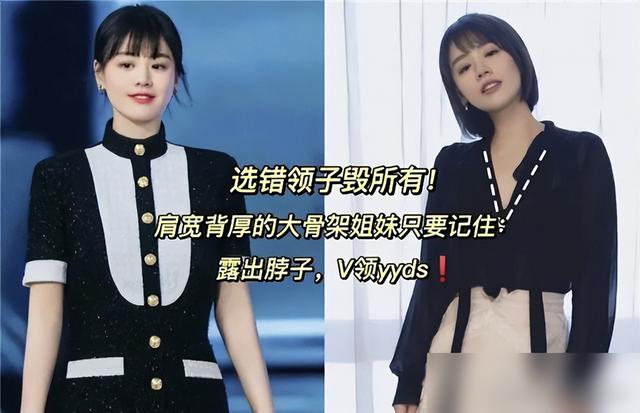 肩宽脖子短别愁！这4个穿搭公式让你秒变气质女神