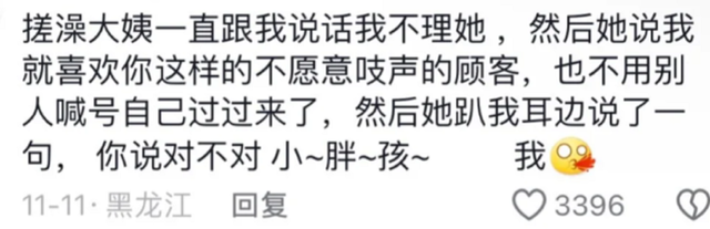 怎么东北的搓澡大姨也这么有梗啊？看完网友分享，直接笑喷了~