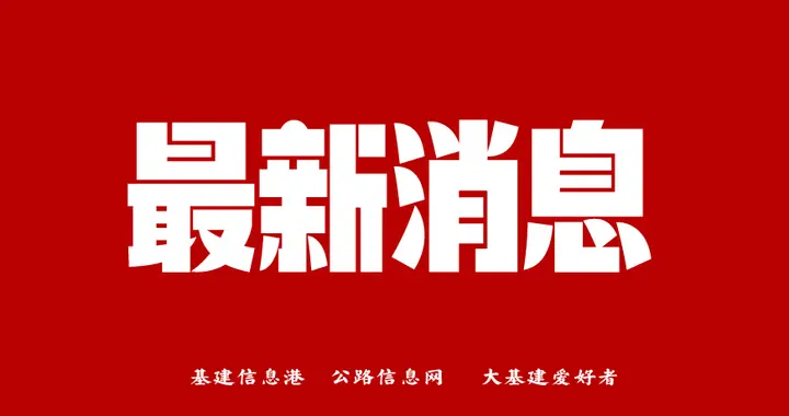 90.21亿元！新疆公路项目招标计划发布！