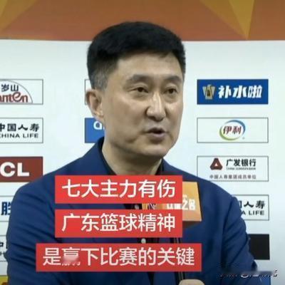 运动龙：杜锋：球队依靠广东篮球精神赢下比