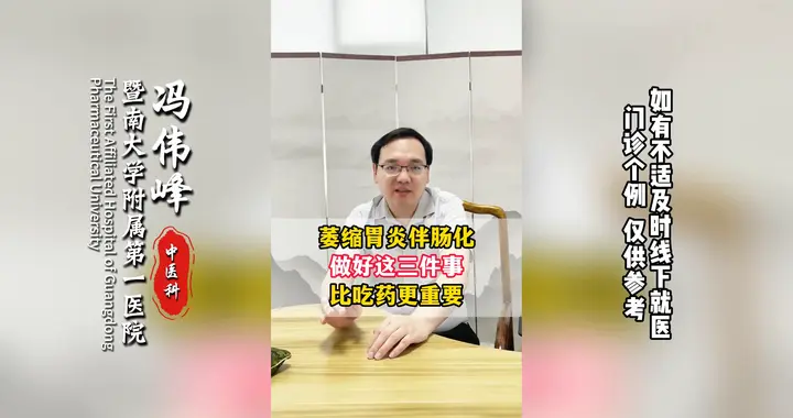 萎缩胃炎伴肠化，做好这三件事，比吃药更重要
