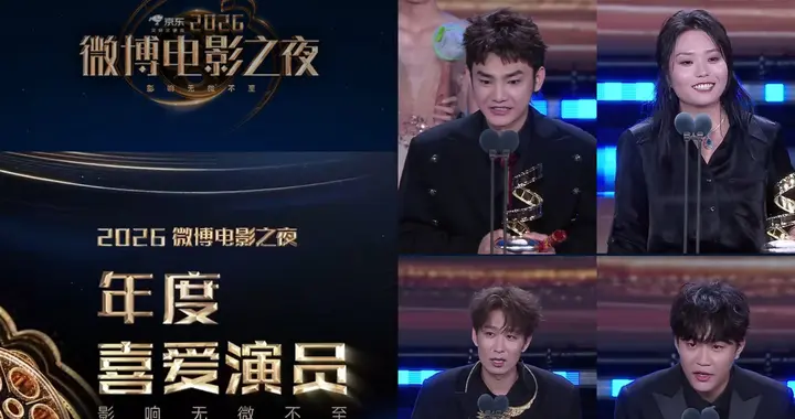 微博电影之夜年度喜爱演员出炉，这组喜剧团才是内娱清流