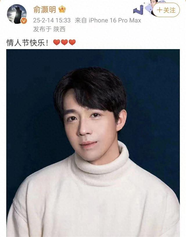 俞灏明情人节大方示爱，与王晓晨互晒情侣照，甜蜜互动羡煞旁人。