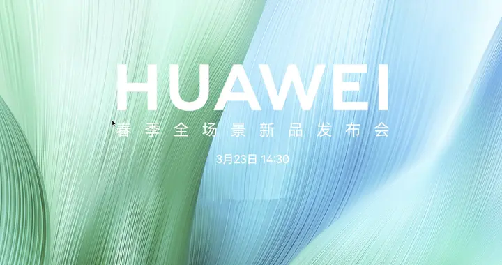 8800mAh大电池！华为新机官宣：3月23日，正式发布