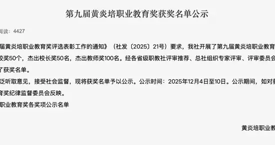 公示！广东3所学校、10人上榜黄炎培职业教育奖