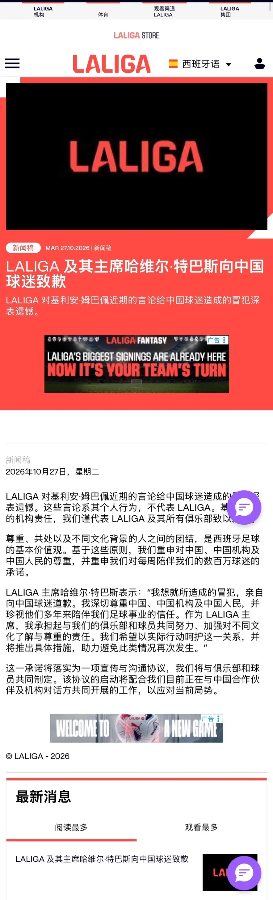 🔻看了下，西甲官网发了。 🔻西班牙语机翻图1 西甲致歉热点聚焦海外新鲜事