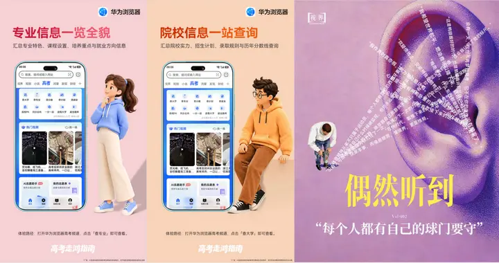 填志愿省心就算了，华为浏览器这俩新专栏也很让人惊喜！