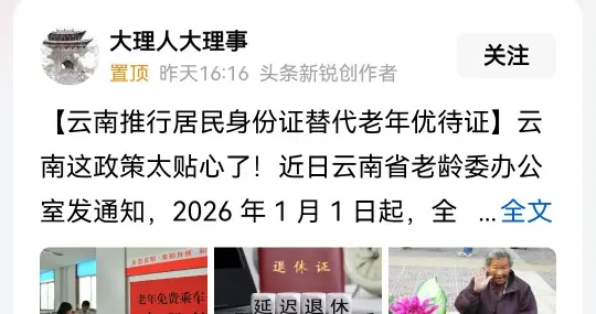 从云南推行"身份证替代老年证"看多证合一改革，让"一证行天下"！