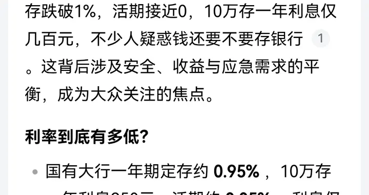 0利率来了，老百姓没必要存款银行！