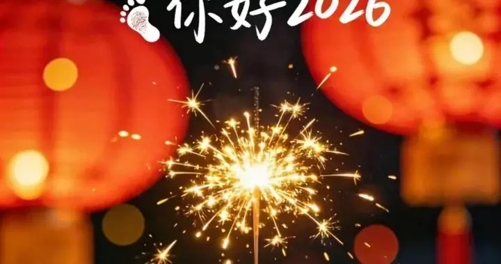 元旦，12首七言绝句，一日今年始，一年前事空