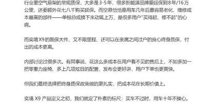 奕境X9上市权益升级成长期固定权益