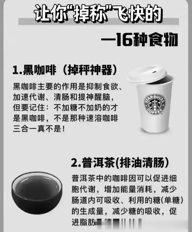分享16种食物让你加速代谢，边吃边瘦！