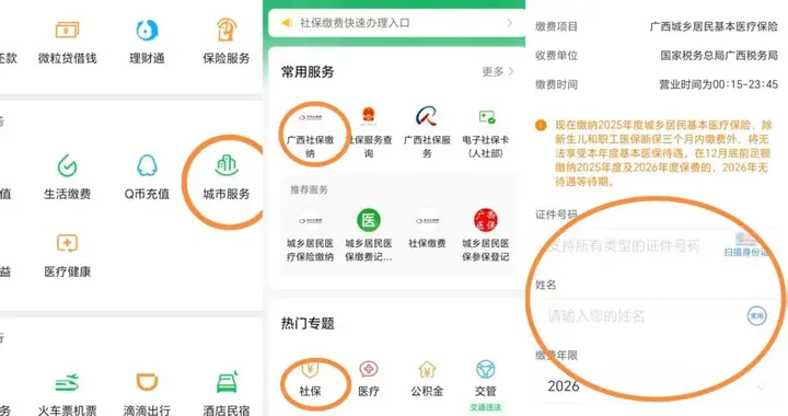 2026年城乡医保缴费开启！缴费操作流程如何，报销比例多少？