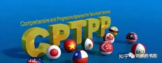 CPTPP和中国的五项对比，为何中国人不再恐惧TPP了？