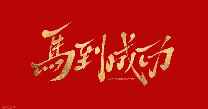 岁启丙午，与爱同行——大赛爸爸给大家送新春祝福啦！