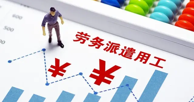 劳务派遣会被清退？新阶段是什么？
