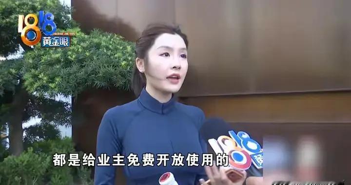 美女花近1800万买大平层，物业一句话让她气炸：“说要报警抓我！