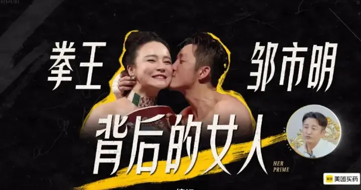 邹市明冉莹颖：“卖惨”还是“真惨”？观众该信几分？