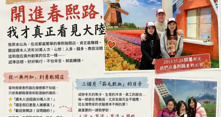 台湾老阿姨眼中的大陆12：开进春熙路，我才真正看见井外的大陆