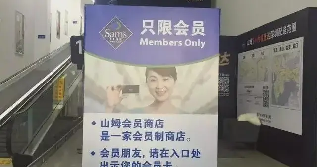 260元山姆会员票，为何让国内商超尴尬？