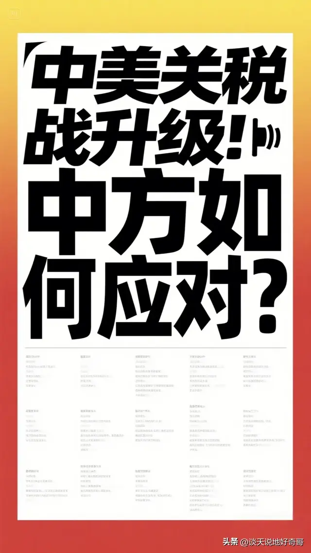 中美关税战升级！中方如何应对？