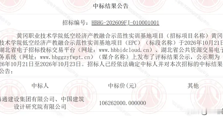 总投资超1.38亿元，黄冈这所高校新项目中标公告发布