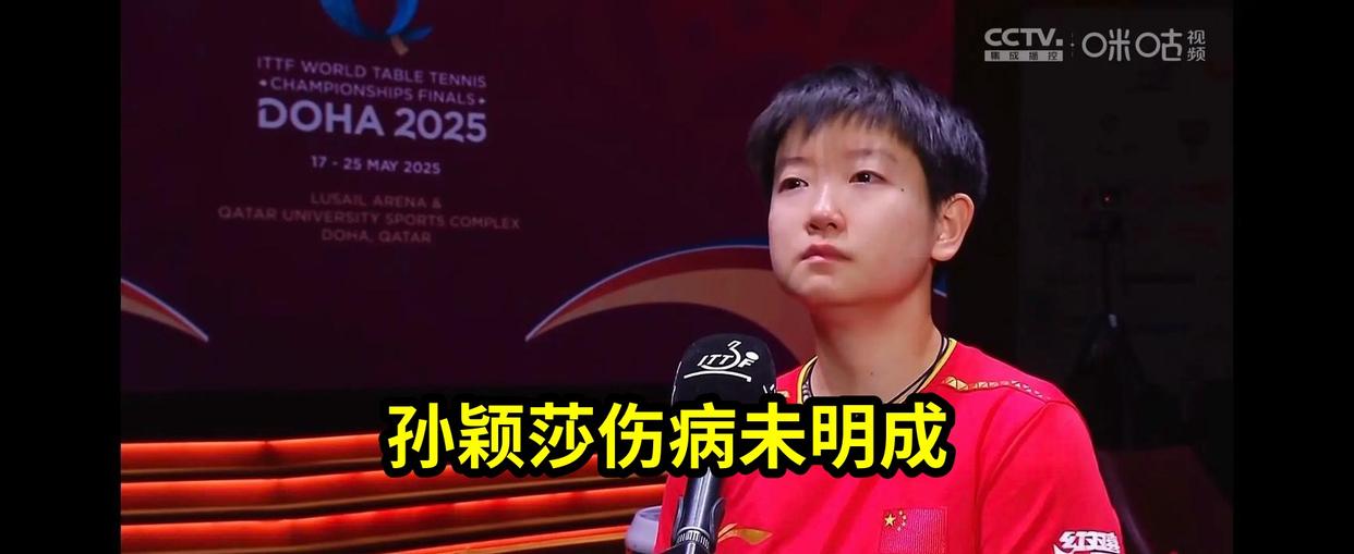 孙颖莎伤病未明成疑，8月3日微博缺席亚运领奖服发布，球迷热议C位调整与...
