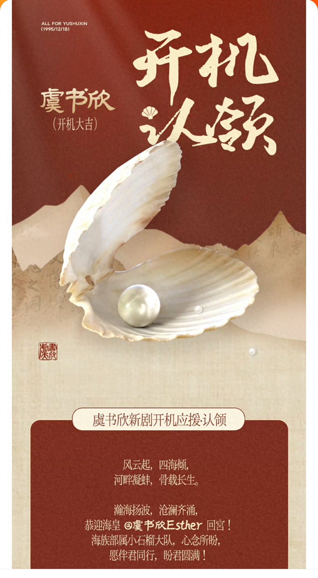 温柔奔赴双向成长！虞书欣新剧开机应援尽显暖心家风