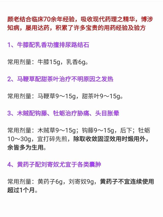 药对自古出经方，中药常见药对，医者得心，病患之幸