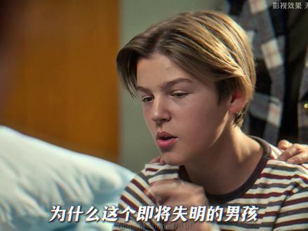 男孩在失明前的愿望