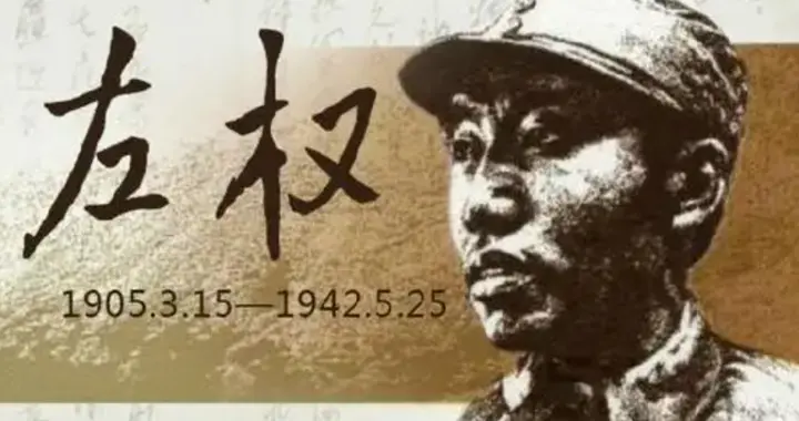 很多人都认错了！抗战牺牲最高级别将领，比左权高半级，少为人知