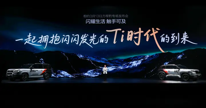 方程豹钛3闪充版即将上市，二代刀片电池 “5 分好、9 分饱、3 分寒”