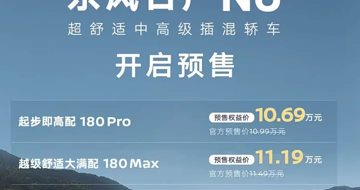 日产又飘了？预售10.99万起，日产N6还能卖爆吗？