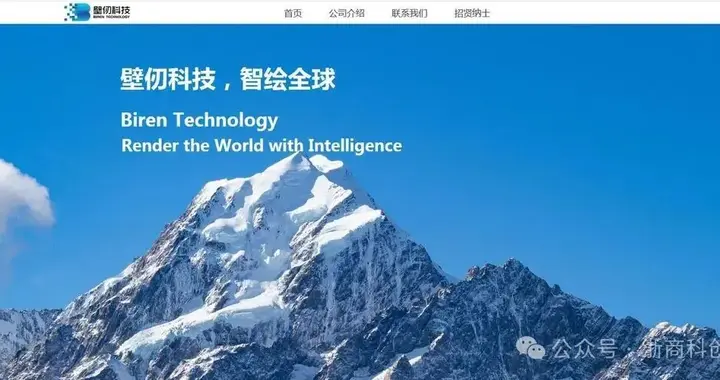 壁仞科技：以18C通道冲刺“港股GPU第一股”