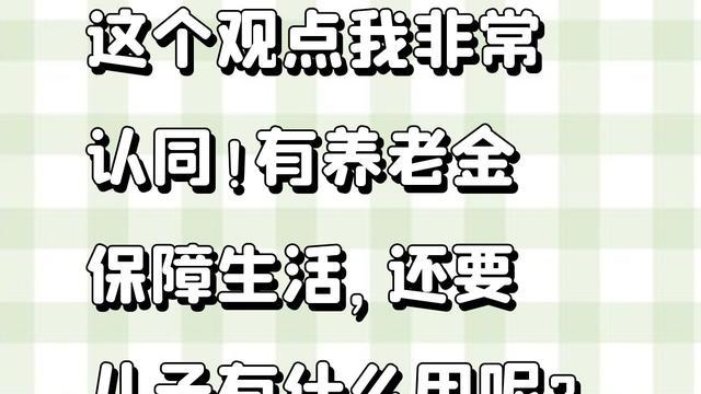 江西光头哥+土特产：“养儿防老”这观念以