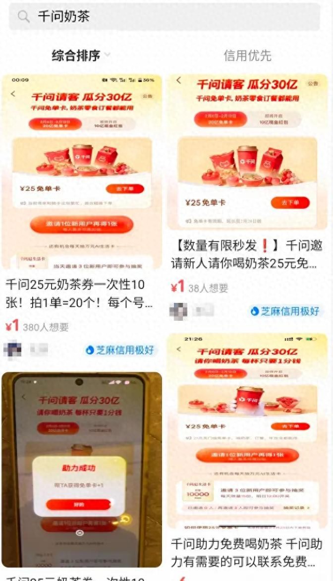 0元奶茶转手卖10元？千问30亿补贴，竟养肥了这群人