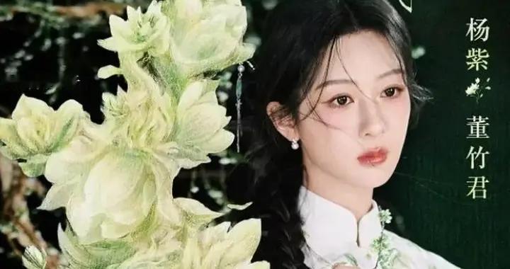 期待值拉满！《玉兰花开》开机，杨紫诠释董竹君传奇一生
