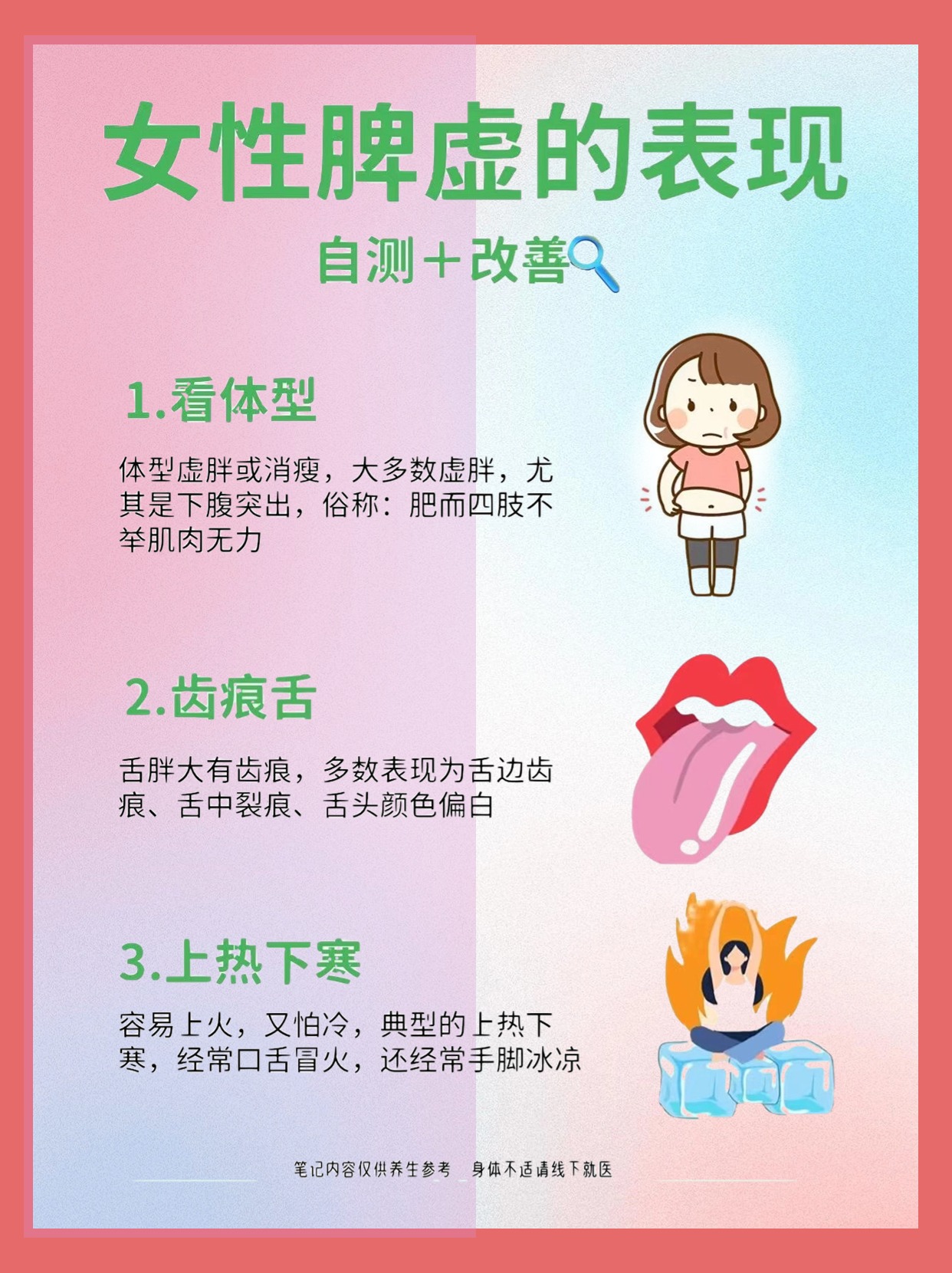 女性脾虚的表现，自测+改善！