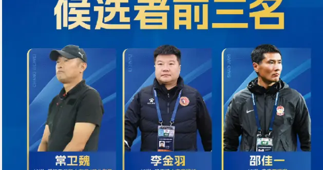 首秀失利就下课吗？邵佳一压力越来越大，他能否硬刚世界劲旅？