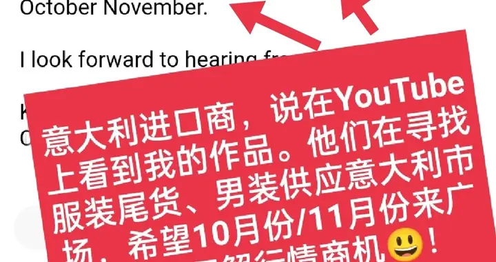 外贸那点事:意大利人找服装库存，我让付诚意金再详谈，直接没戏