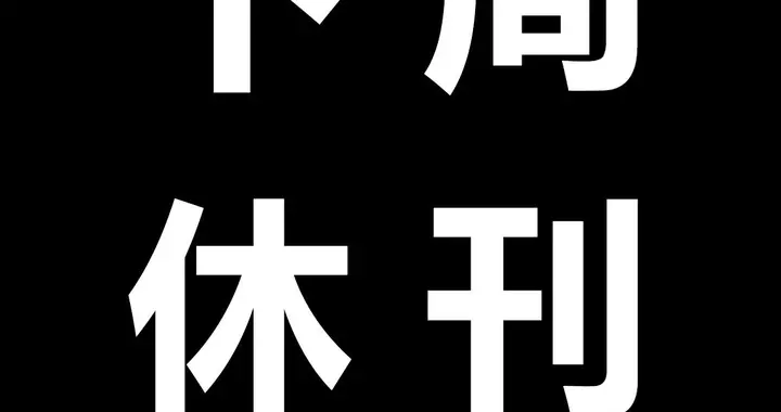 海贼王1168话：伊达病死，伊姆宣布消灭哈拉尔德，统治巨人国