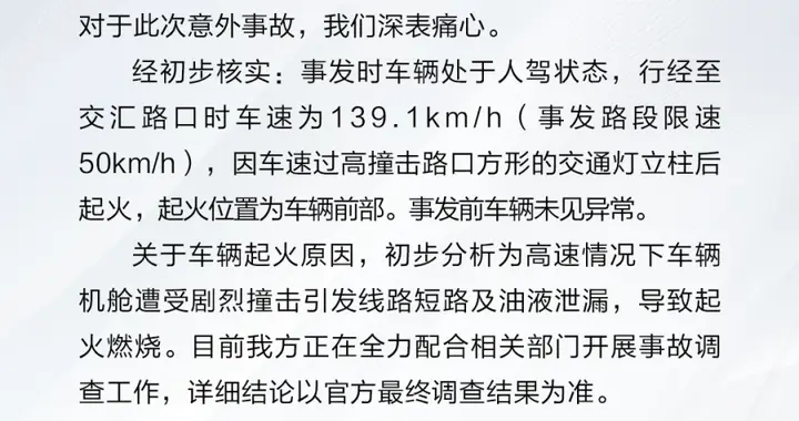 问界回应“陕西神木车辆碰撞起火”