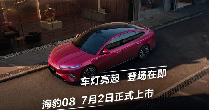 20城展车全员到店，7月2日上市的比亚迪海豹08来搅局？