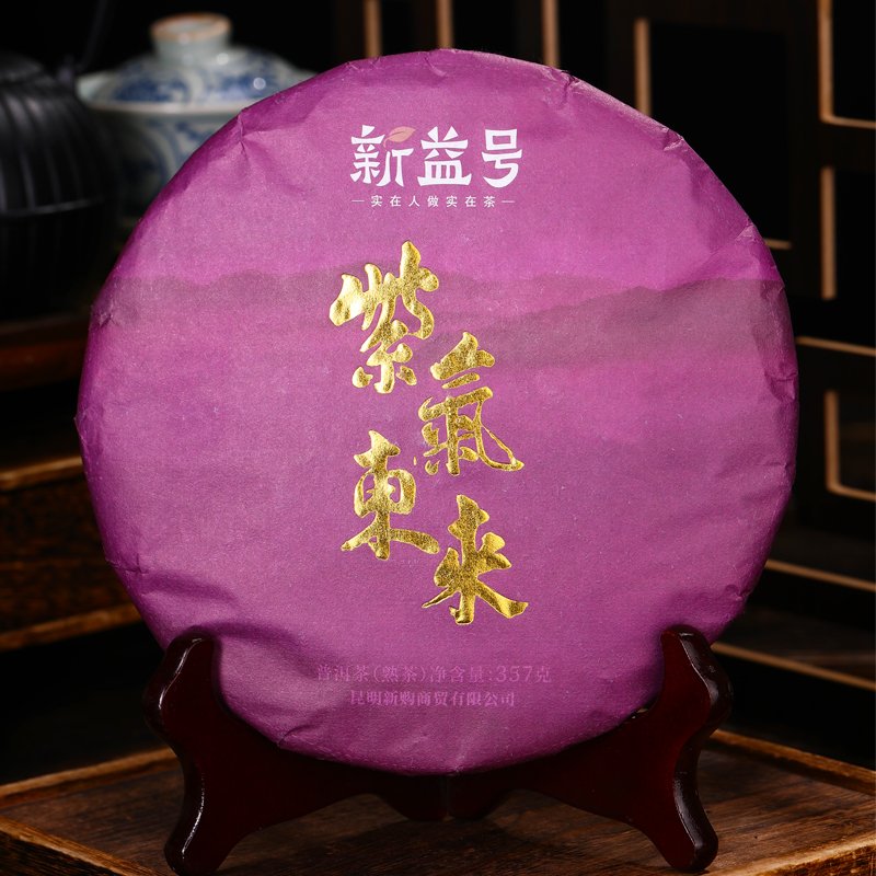 紫气东来古树紫芽熟茶