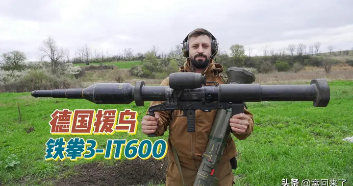 600米外穿甲900毫米！德国铁拳3IT600：单兵坦克杀手
