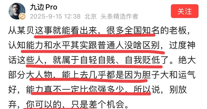 九边：所谓著名老板，认知能力跟普通人一样！